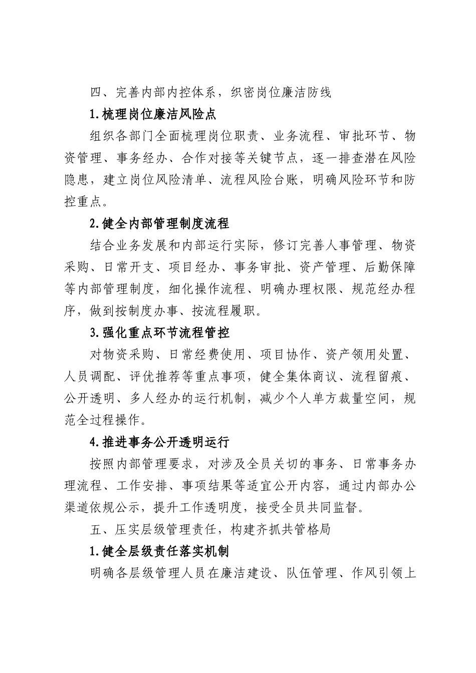 2026年单位党风廉政建设工作要点.docx_第3页