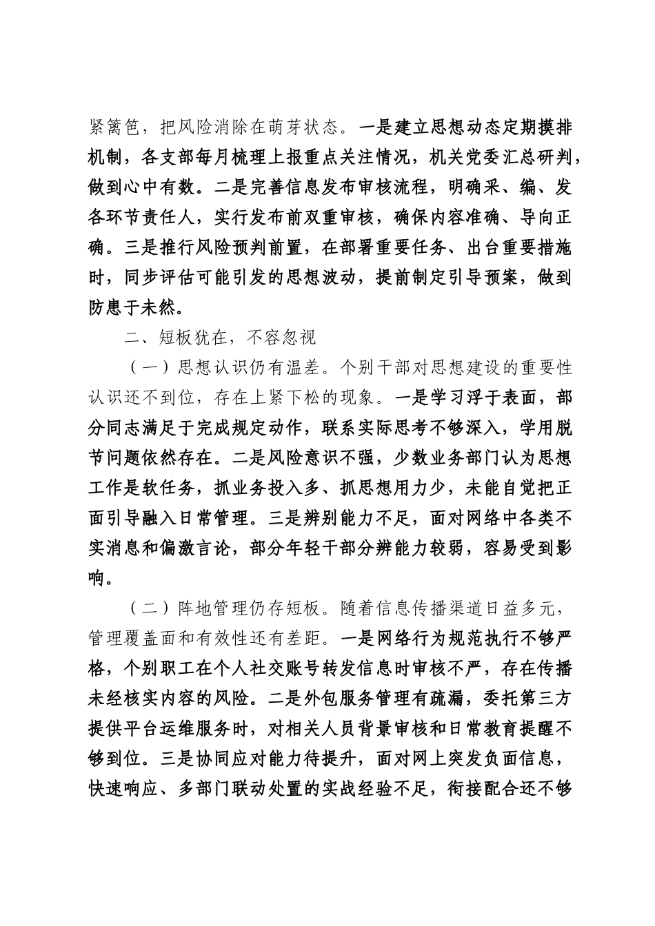 2026年第一季度思想建设工作形势分析报告.docx_第2页