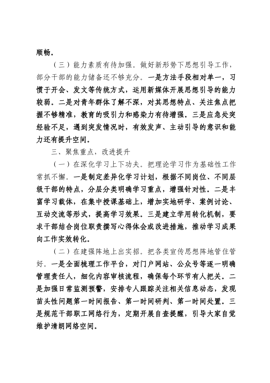 2026年第一季度思想建设工作形势分析报告.docx_第3页