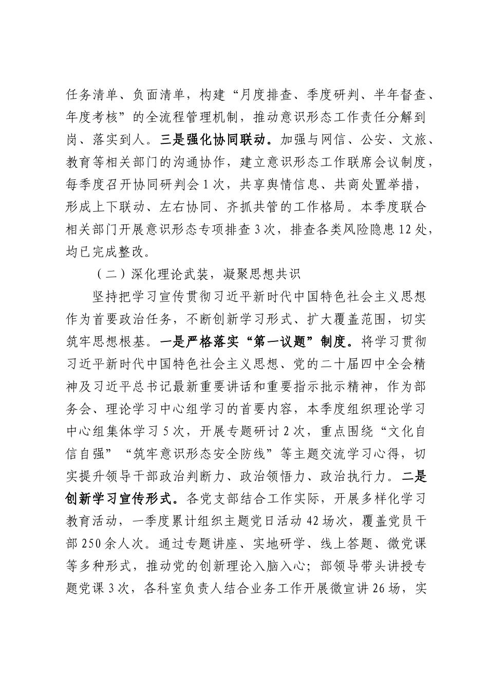 2026年第一季度意识形态分析研判报告.docx_第2页