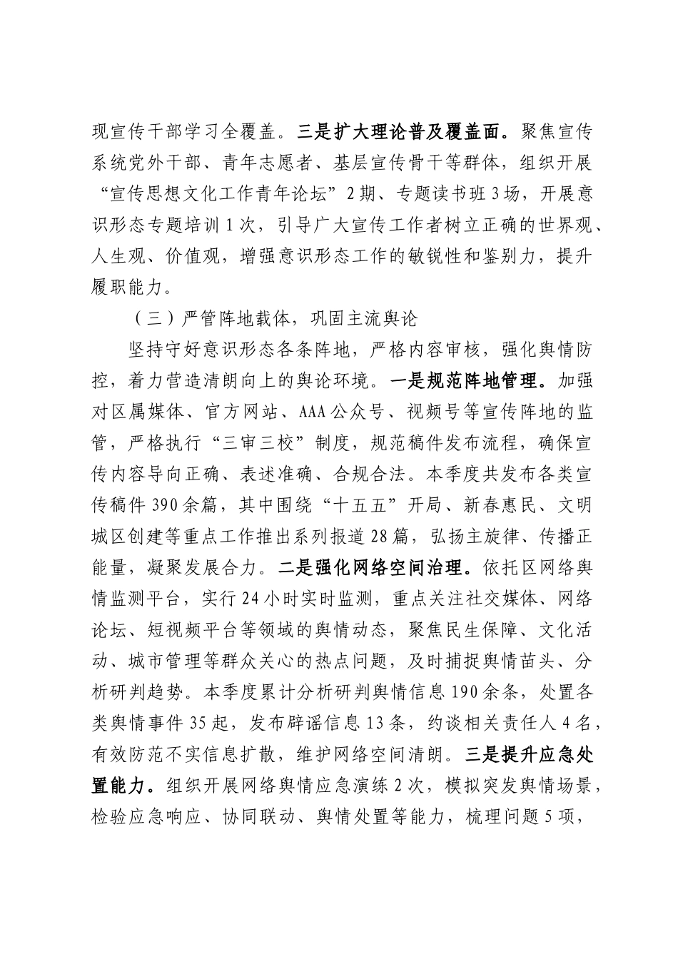 2026年第一季度意识形态分析研判报告.docx_第3页