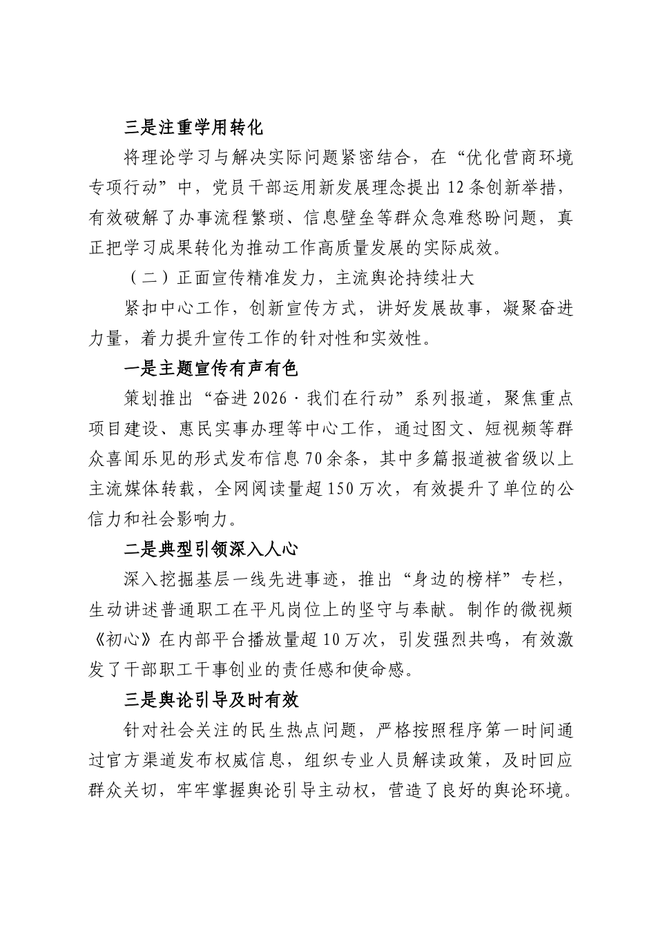 2026年第一季度意识形态工作情况报告.docx_第2页