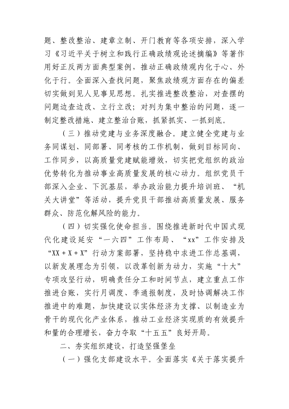 2026年度党的建设工作实施方案（工信）.docx_第2页