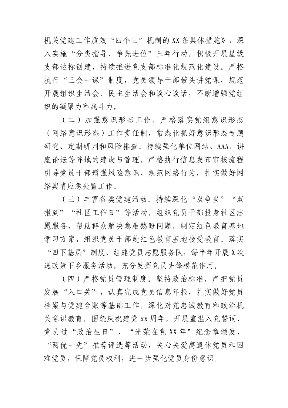 2026年度党的建设工作实施方案（工信）.docx_第3页