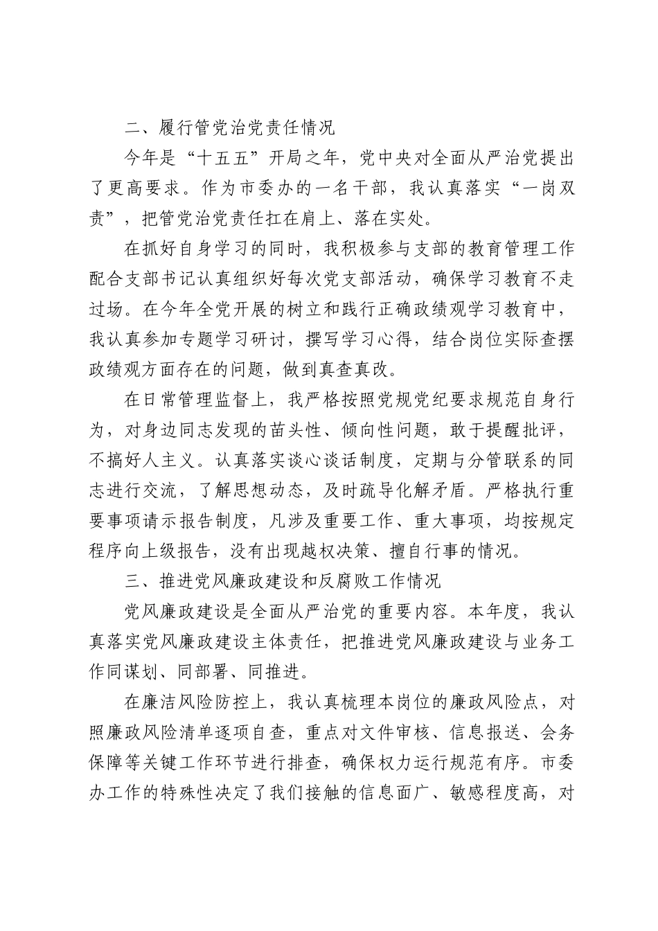 2026年度个人述责述廉报告.docx_第2页