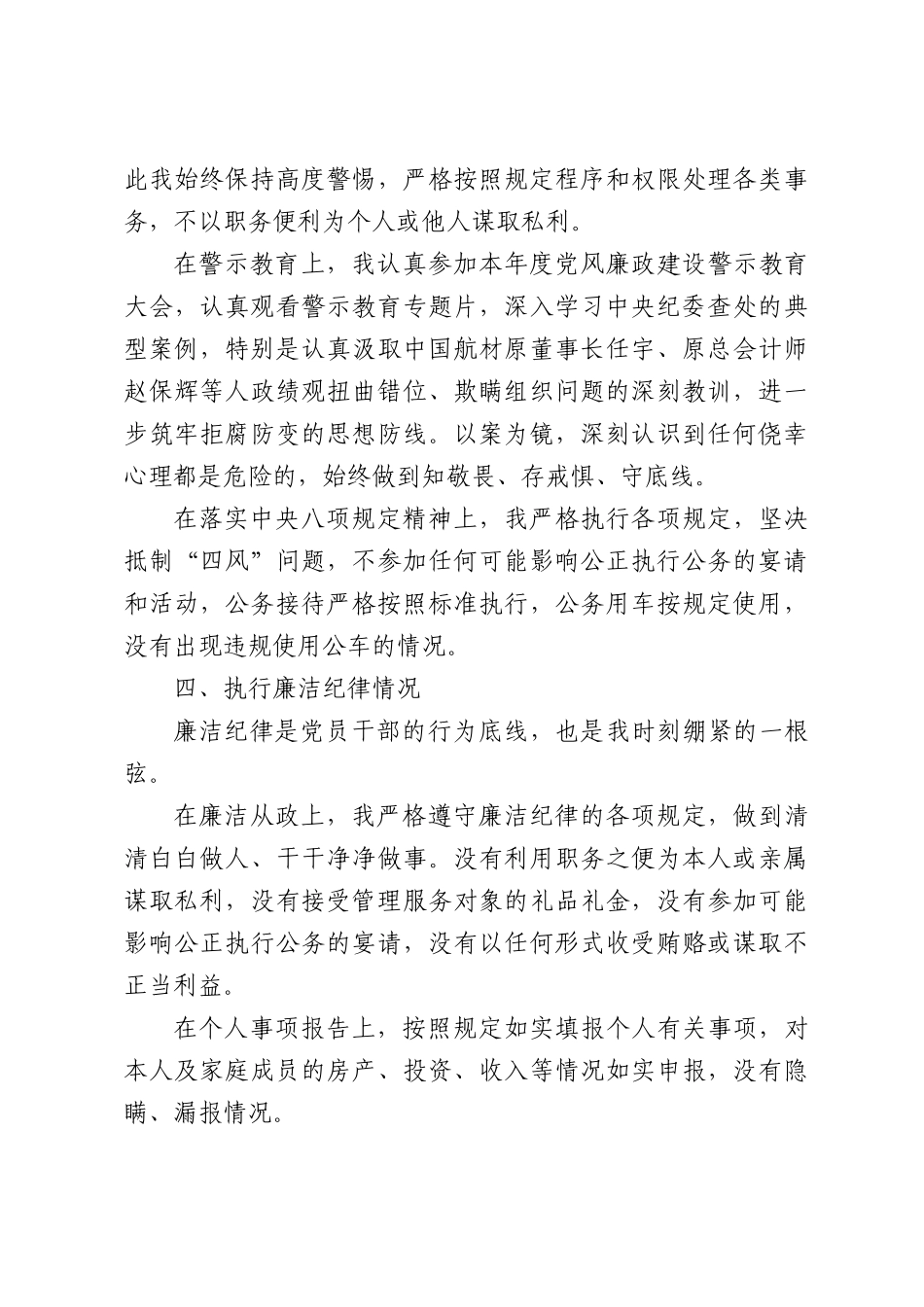 2026年度个人述责述廉报告.docx_第3页