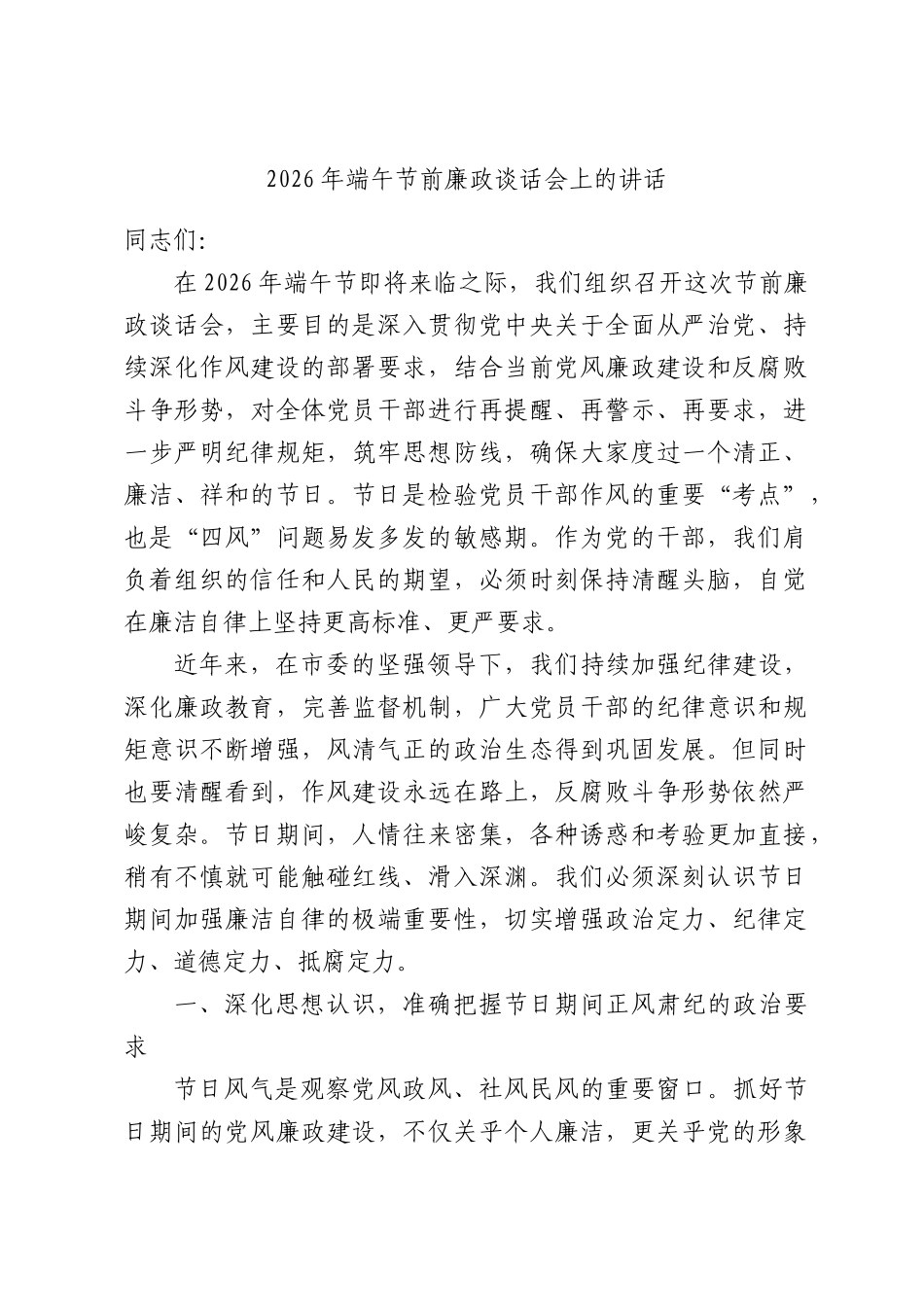 2026年端午节前廉政谈话会上的讲话.docx_第1页
