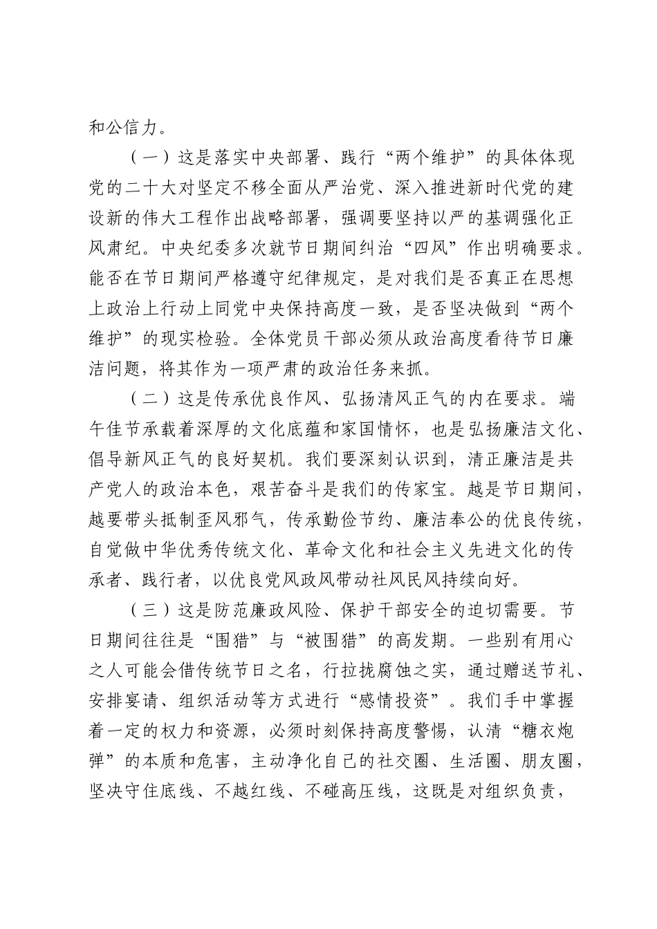 2026年端午节前廉政谈话会上的讲话.docx_第2页
