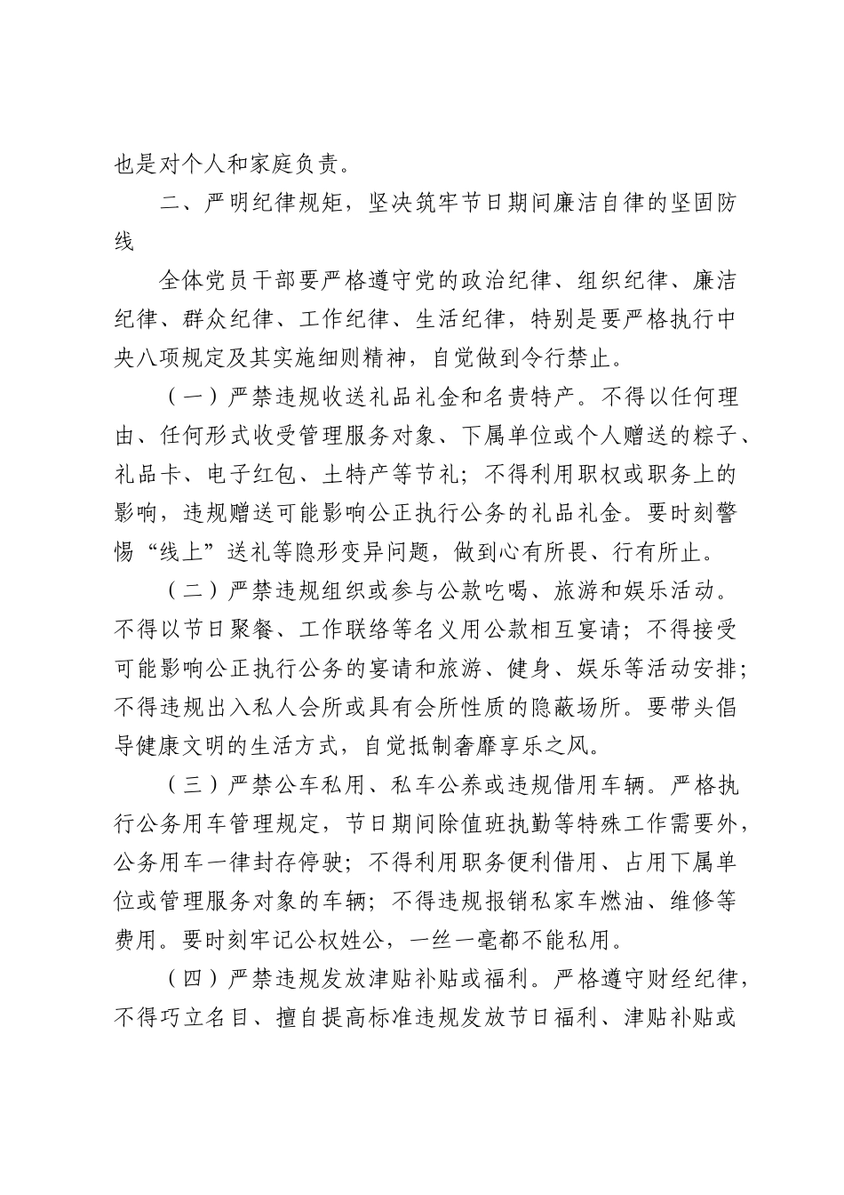 2026年端午节前廉政谈话会上的讲话.docx_第3页
