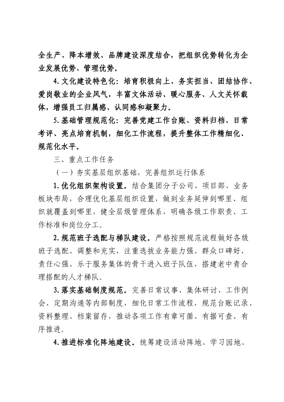 2026年集团公司党建工作意见.docx_第2页