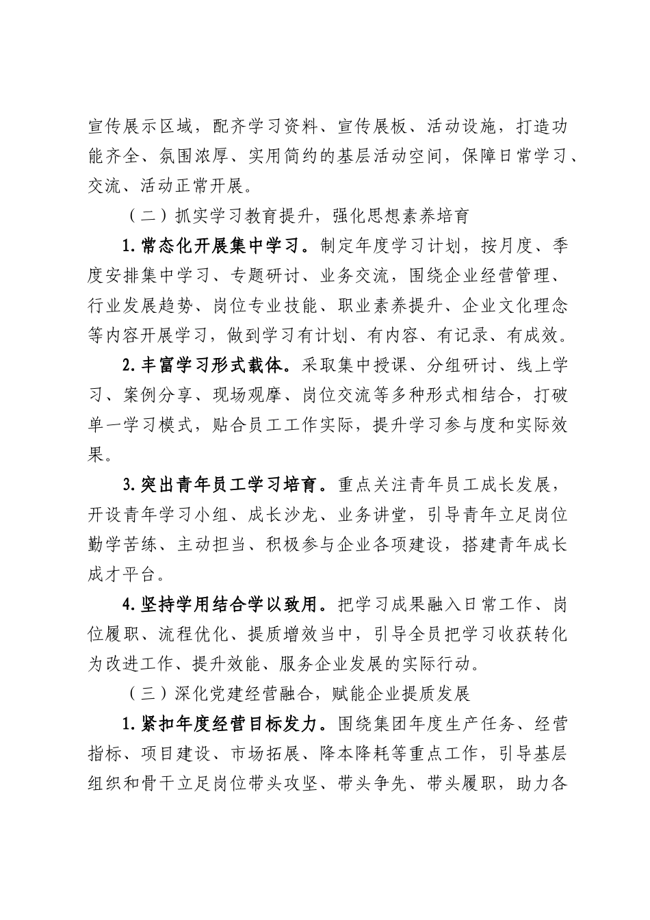 2026年集团公司党建工作意见.docx_第3页
