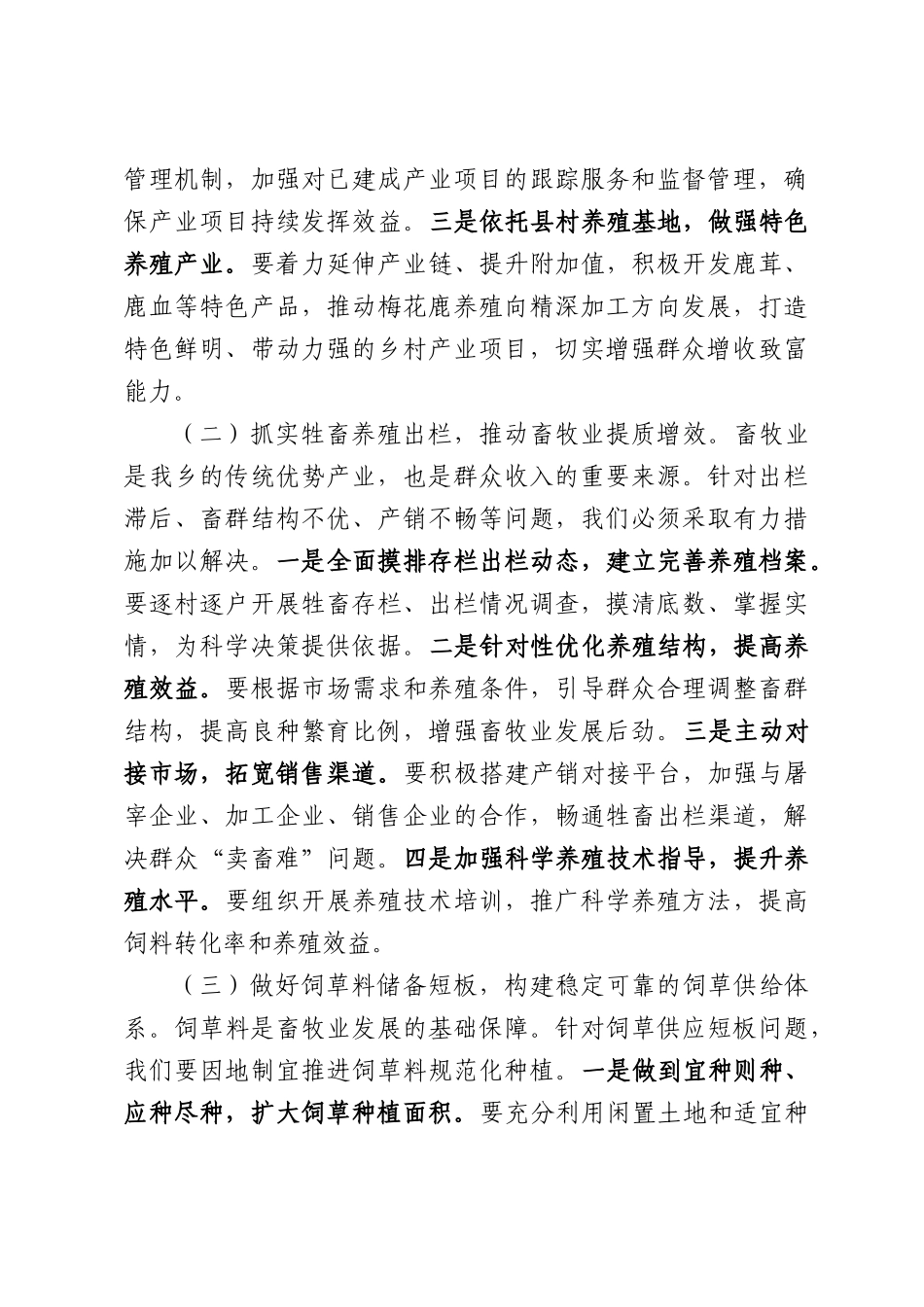2026年全乡落实县级督查反馈问题整改工作部署会上的讲话.docx_第3页