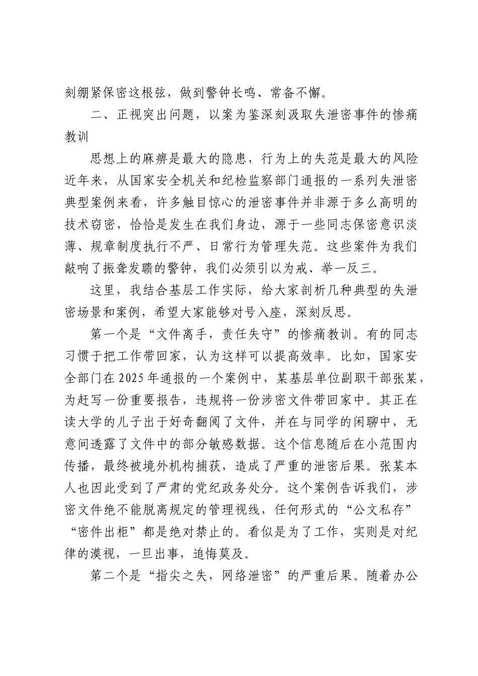 2026年全镇保密警示教育培训会上的讲话.docx_第3页