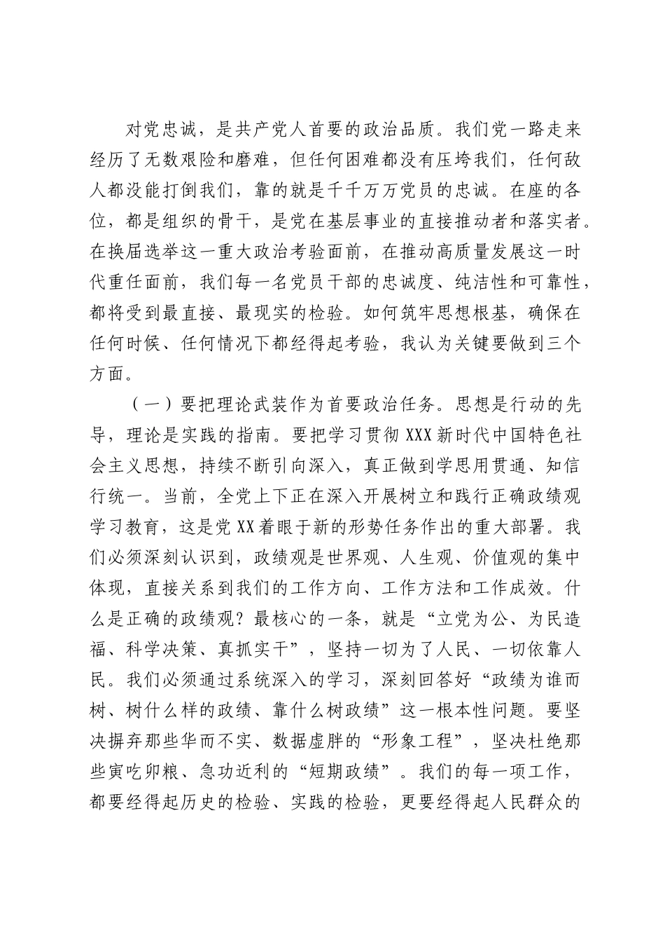 2026年全镇党委书记集体廉政谈话暨换届专题集体谈话会上的讲话.docx_第2页