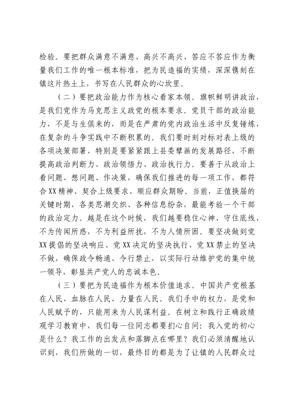 2026年全镇党委书记集体廉政谈话暨换届专题集体谈话会上的讲话.docx_第3页