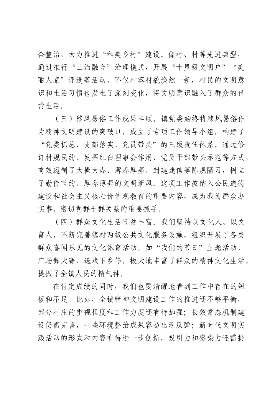 2026年全镇精神文明建设专题部署会上的讲话.docx_第2页