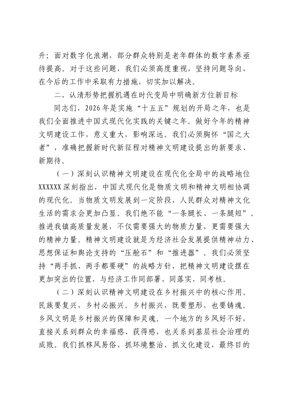 2026年全镇精神文明建设专题部署会上的讲话.docx_第3页