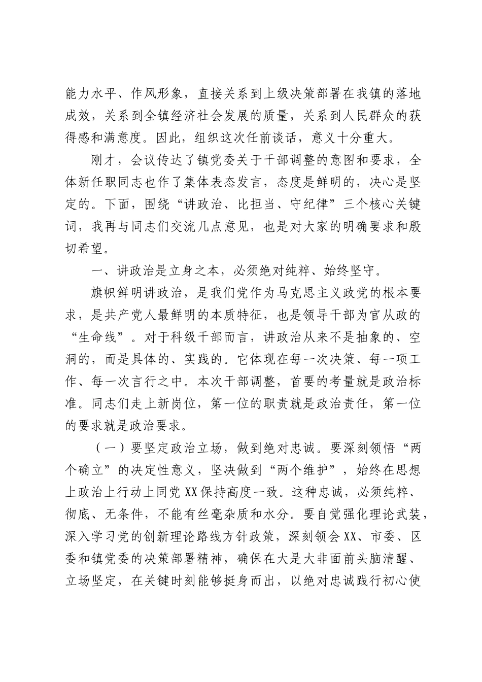 2026年全镇科级干部任前集体谈话会上的讲话.docx_第2页