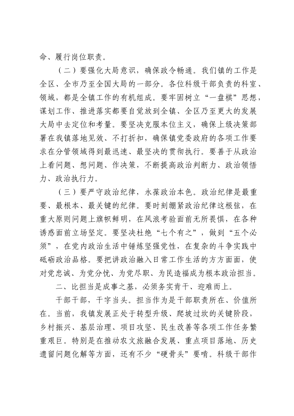 2026年全镇科级干部任前集体谈话会上的讲话.docx_第3页