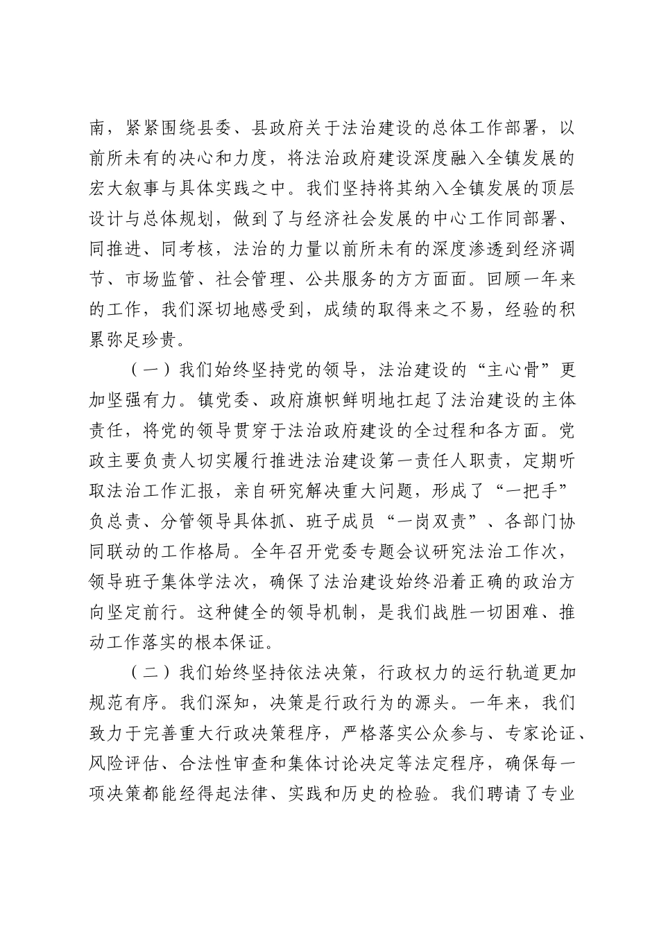 2026年全镇上半年法治政府建设工作会议上的讲话.docx_第2页