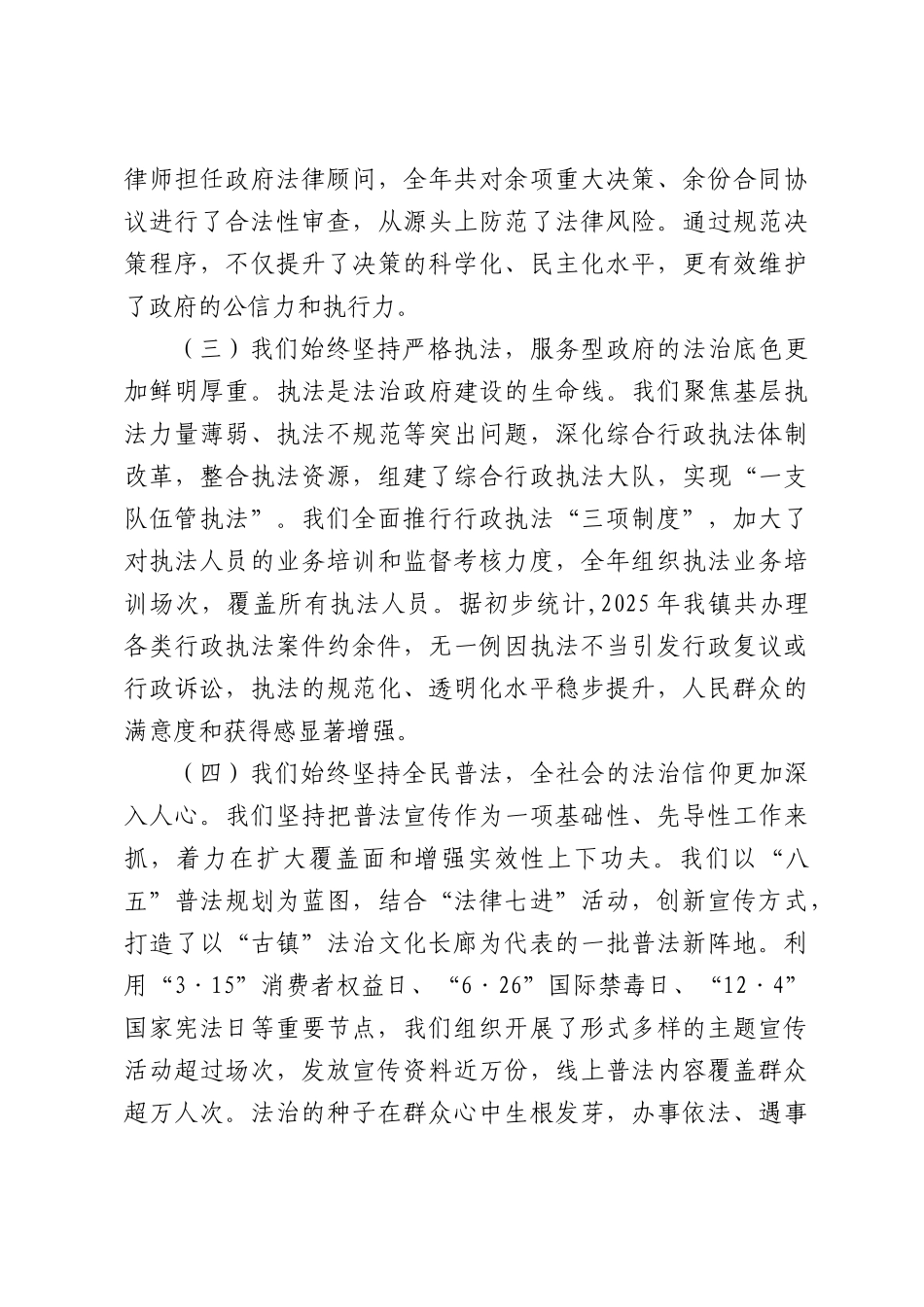 2026年全镇上半年法治政府建设工作会议上的讲话.docx_第3页