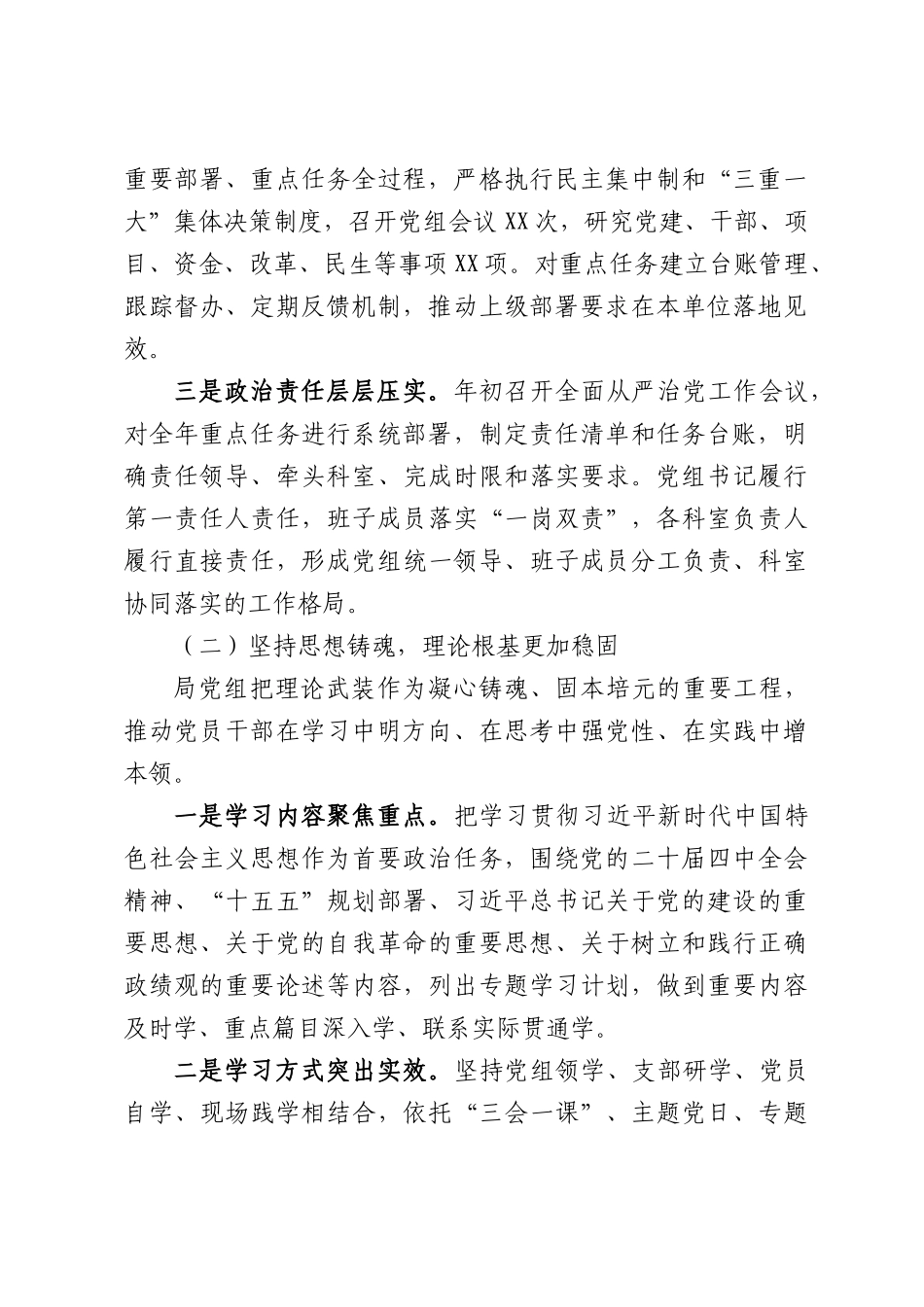 2026年上半年局党组落实全面从严治党工作情况报告.docx_第2页