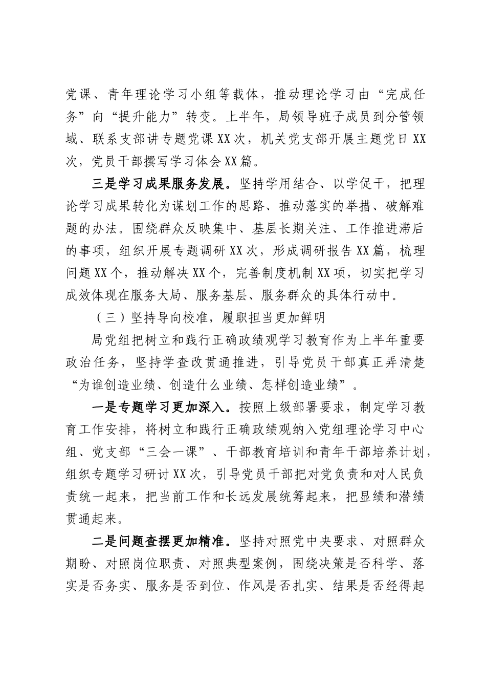 2026年上半年局党组落实全面从严治党工作情况报告.docx_第3页