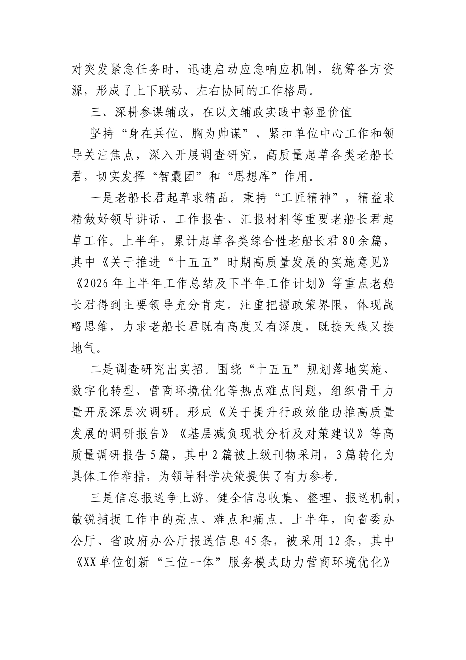 2026年上半年办公室工作总结（3010字）.docx_第3页
