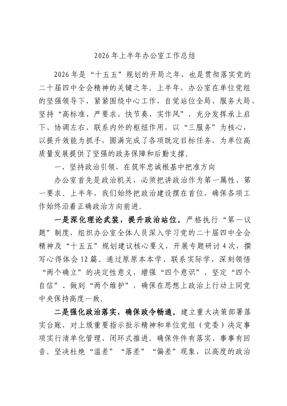 2026年上半年办公室工作总结.docx_第1页