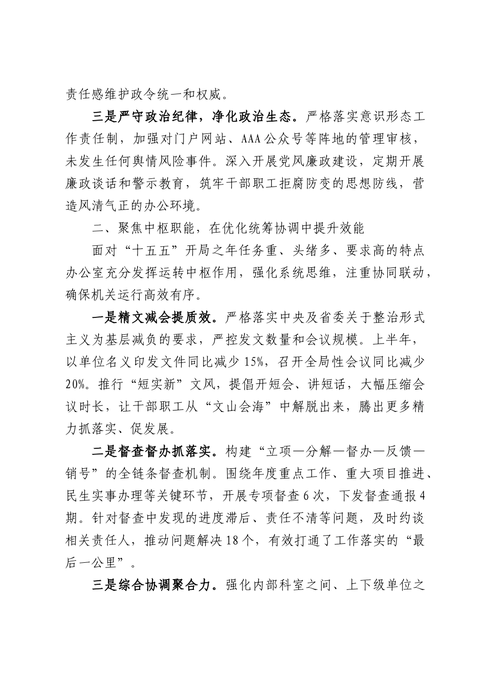 2026年上半年办公室工作总结.docx_第2页