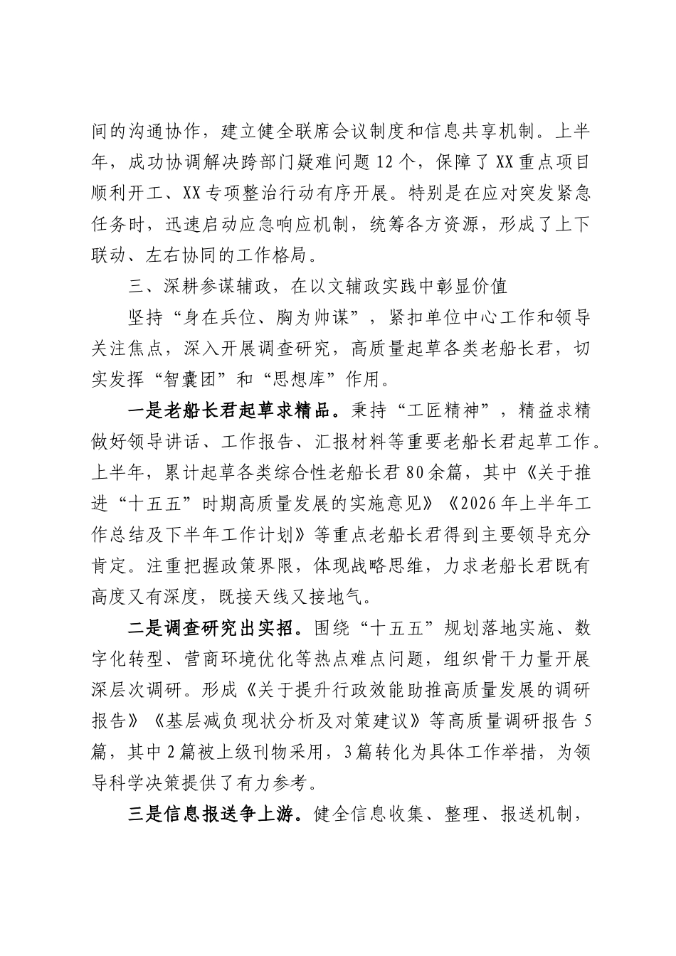2026年上半年办公室工作总结.docx_第3页