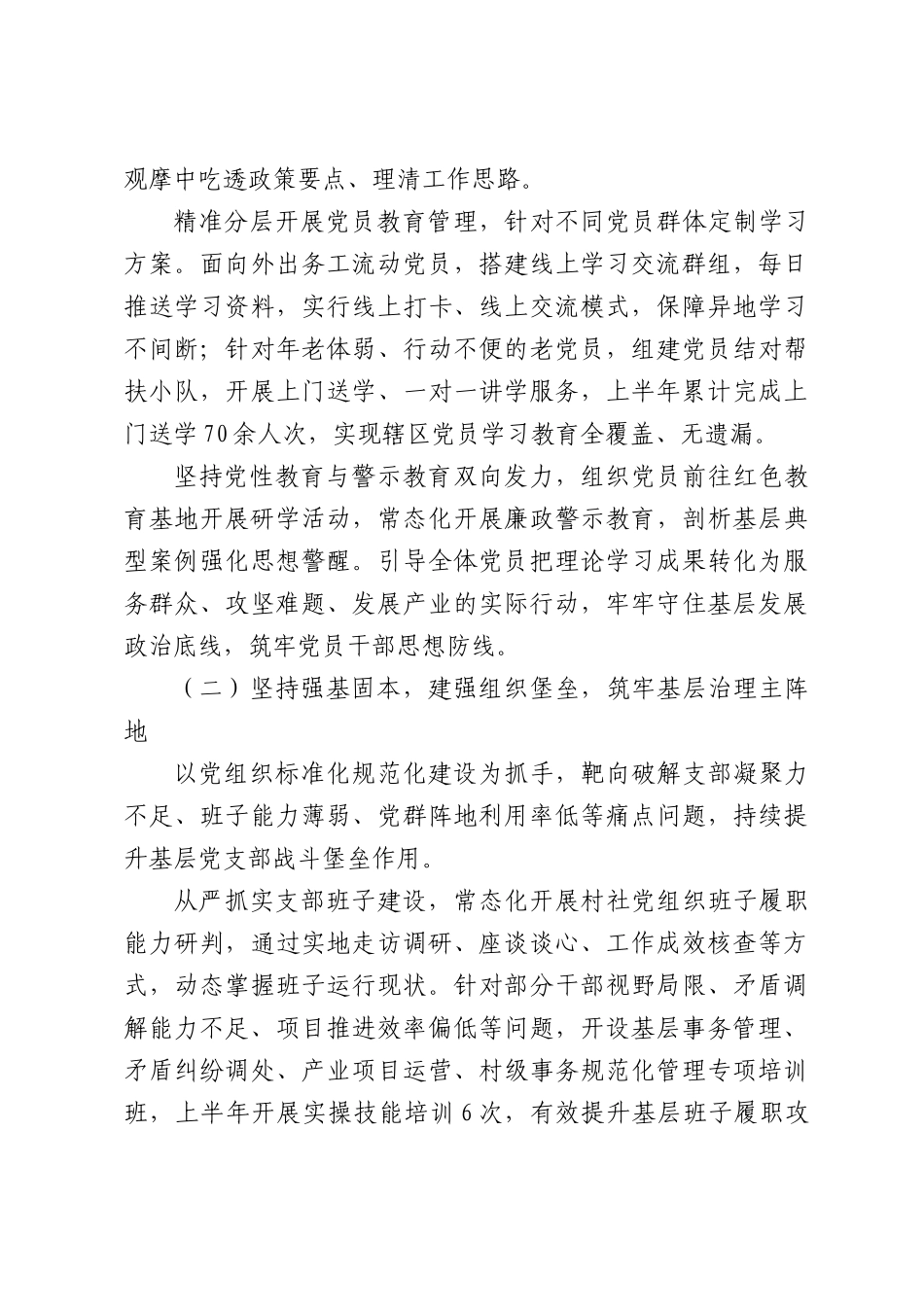 2026年上半年党建工作述职报告.docx_第2页