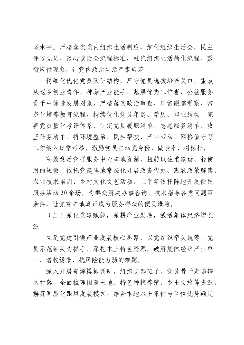 2026年上半年党建工作述职报告.docx_第3页