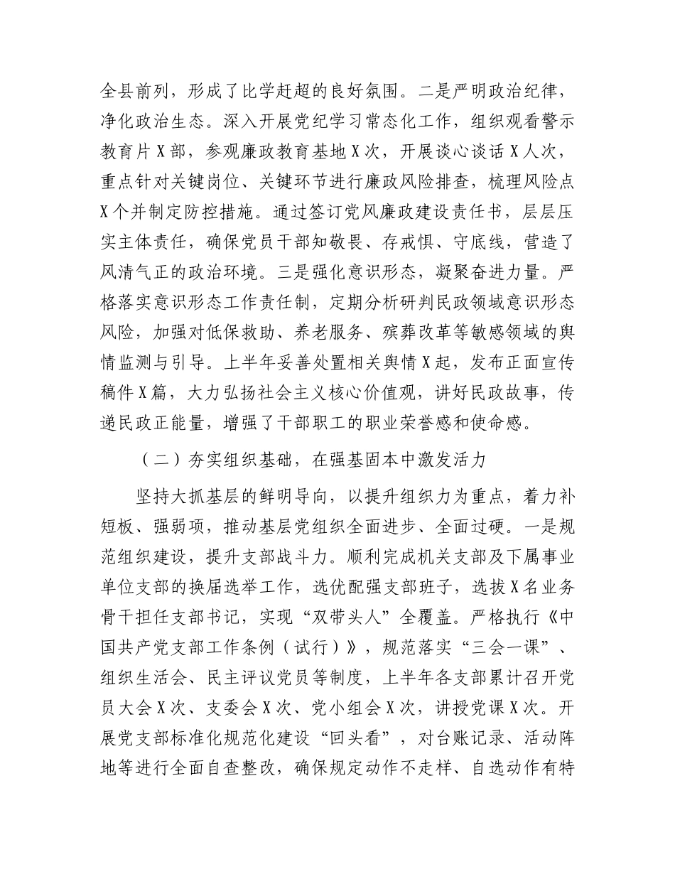 2026年上半年党建工作总结（民政）.docx_第2页