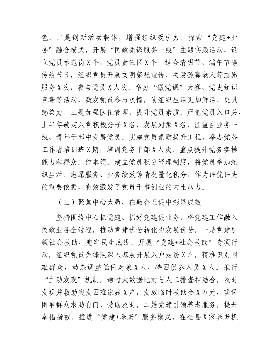 2026年上半年党建工作总结（民政）.docx_第3页