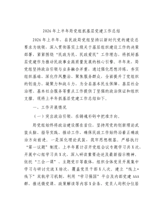 2026年上半年党建工作总结（民政）.docx