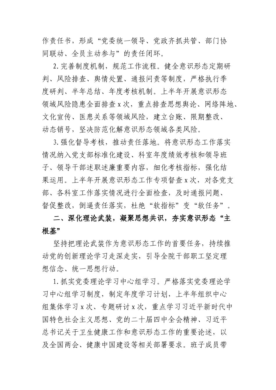 2026年上半年度意识形态工作开展情况（4410字）.docx_第2页