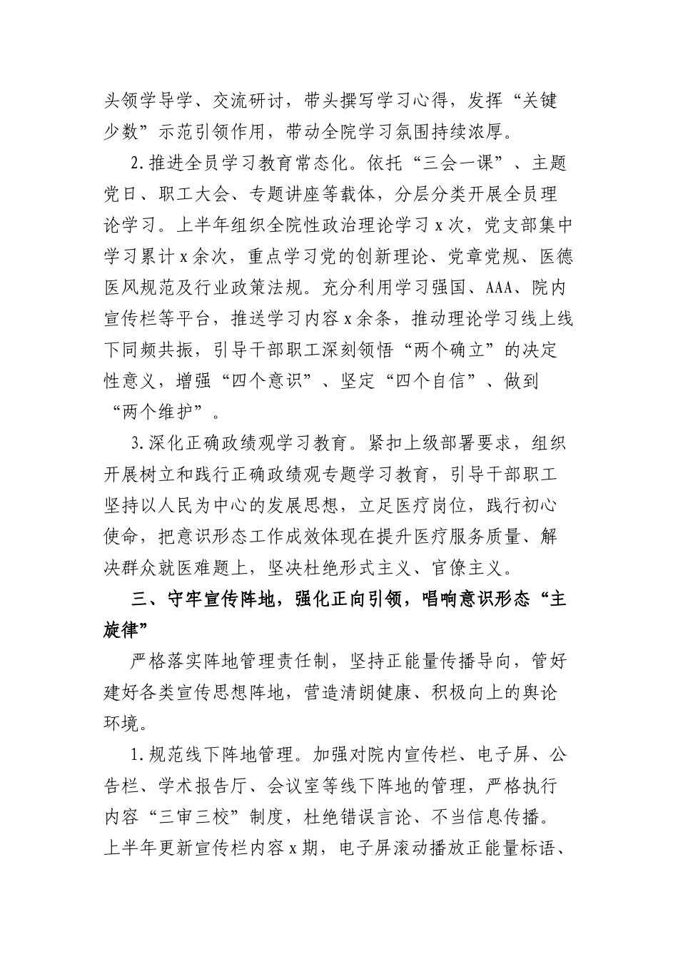 2026年上半年度意识形态工作开展情况（4410字）.docx_第3页