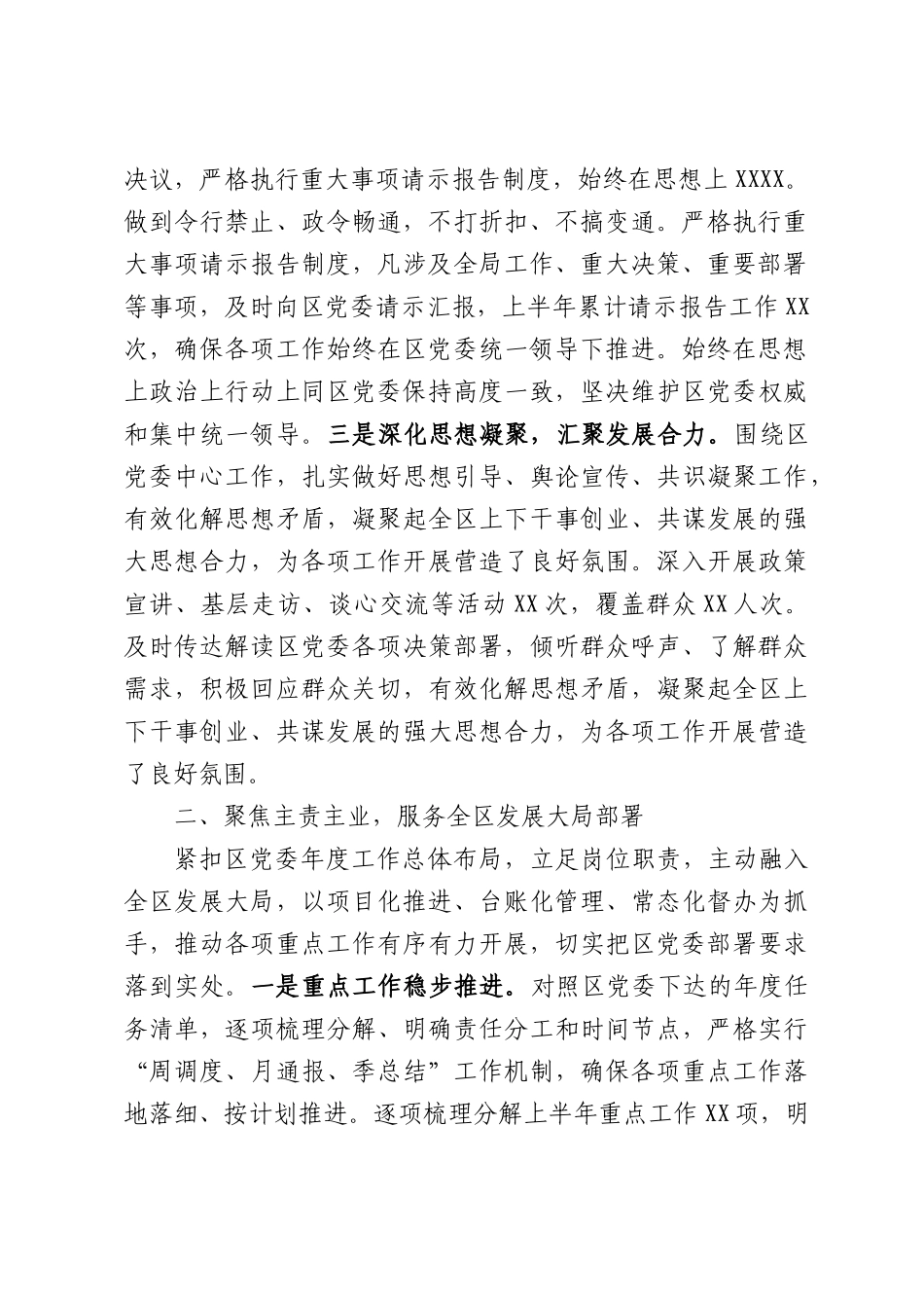 2026年上半年工作总结及下半年工作计划.docx_第2页