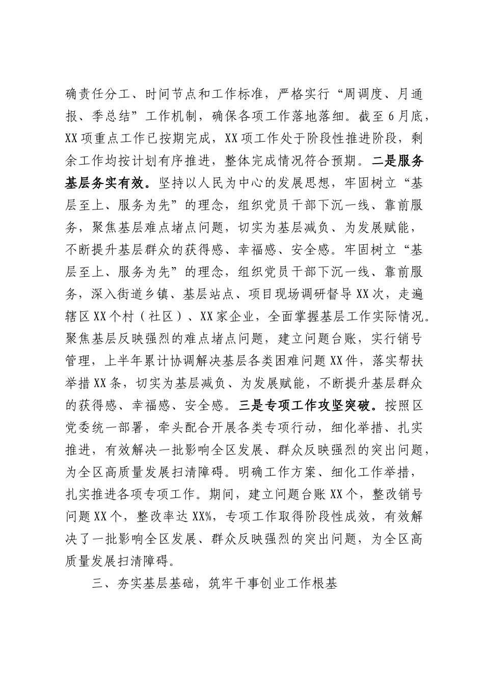 2026年上半年工作总结及下半年工作计划.docx_第3页