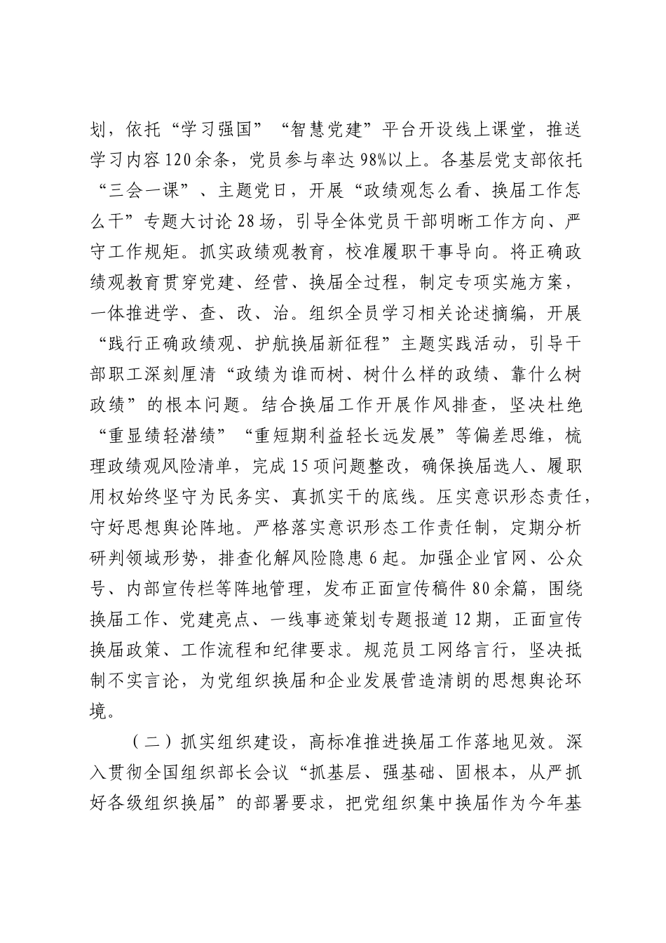 2026年上半年国企党建工作总结.docx_第2页