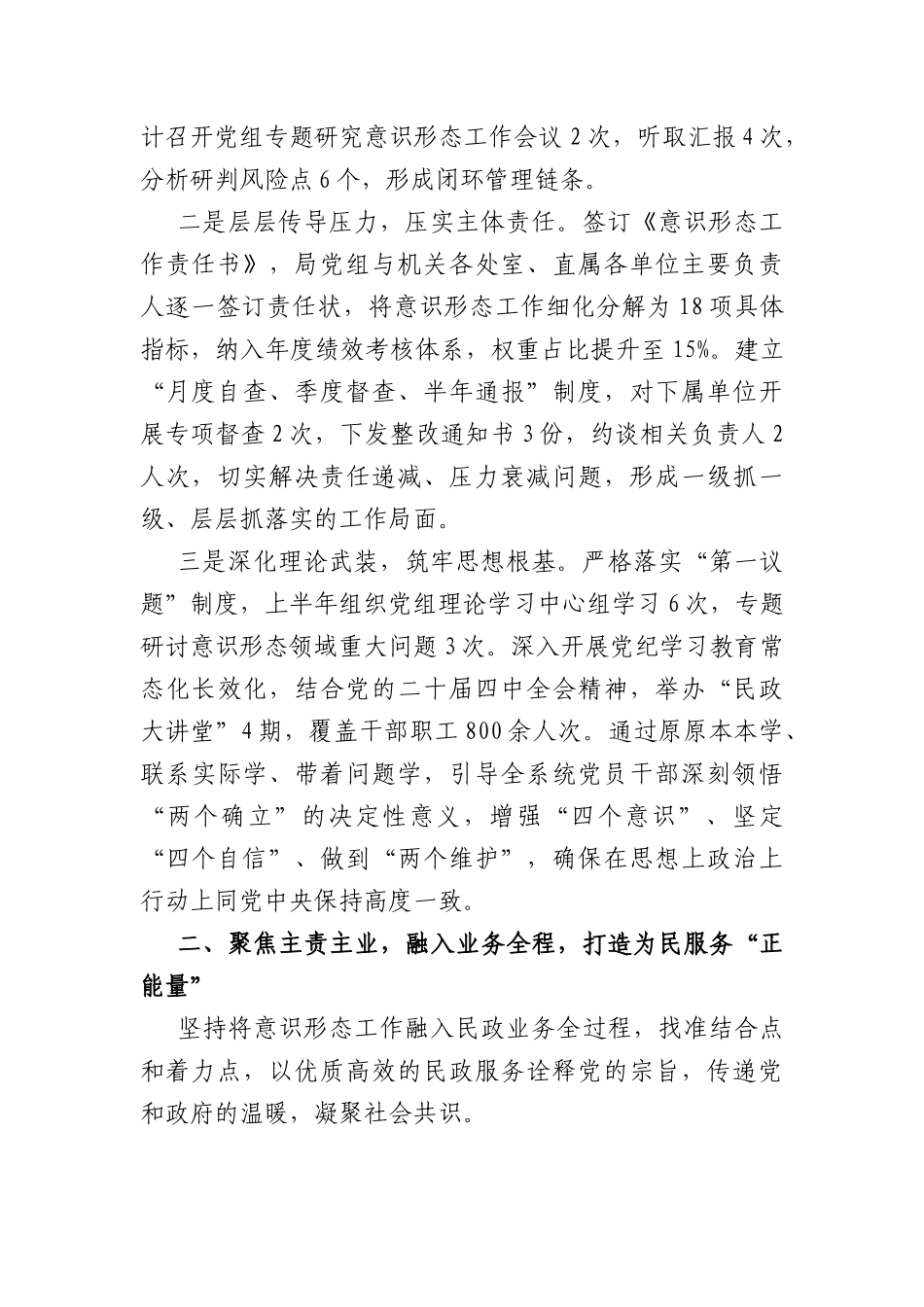 2026年上半年局党组意识形态工作总结（2869字）.docx_第2页