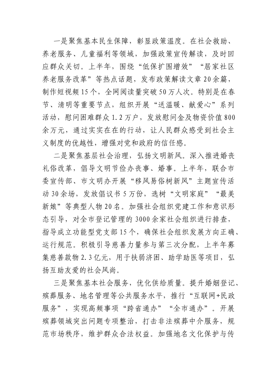 2026年上半年局党组意识形态工作总结（2869字）.docx_第3页