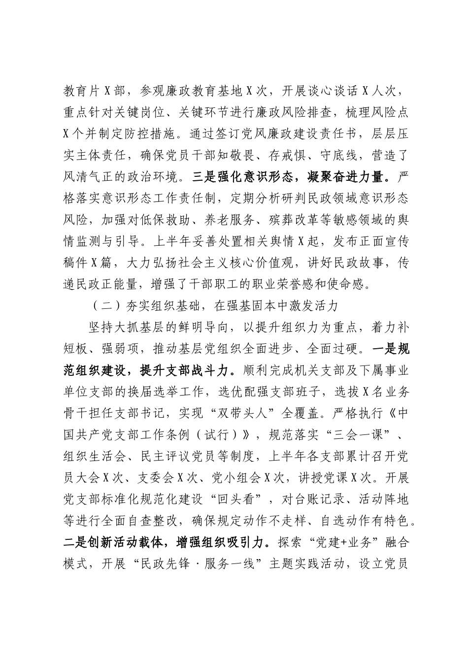 2026年上半年局党组抓基层党建工作总结.docx_第2页