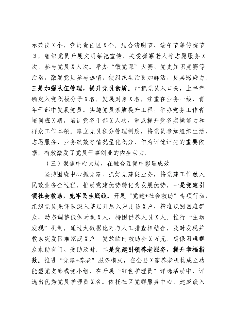 2026年上半年局党组抓基层党建工作总结.docx_第3页
