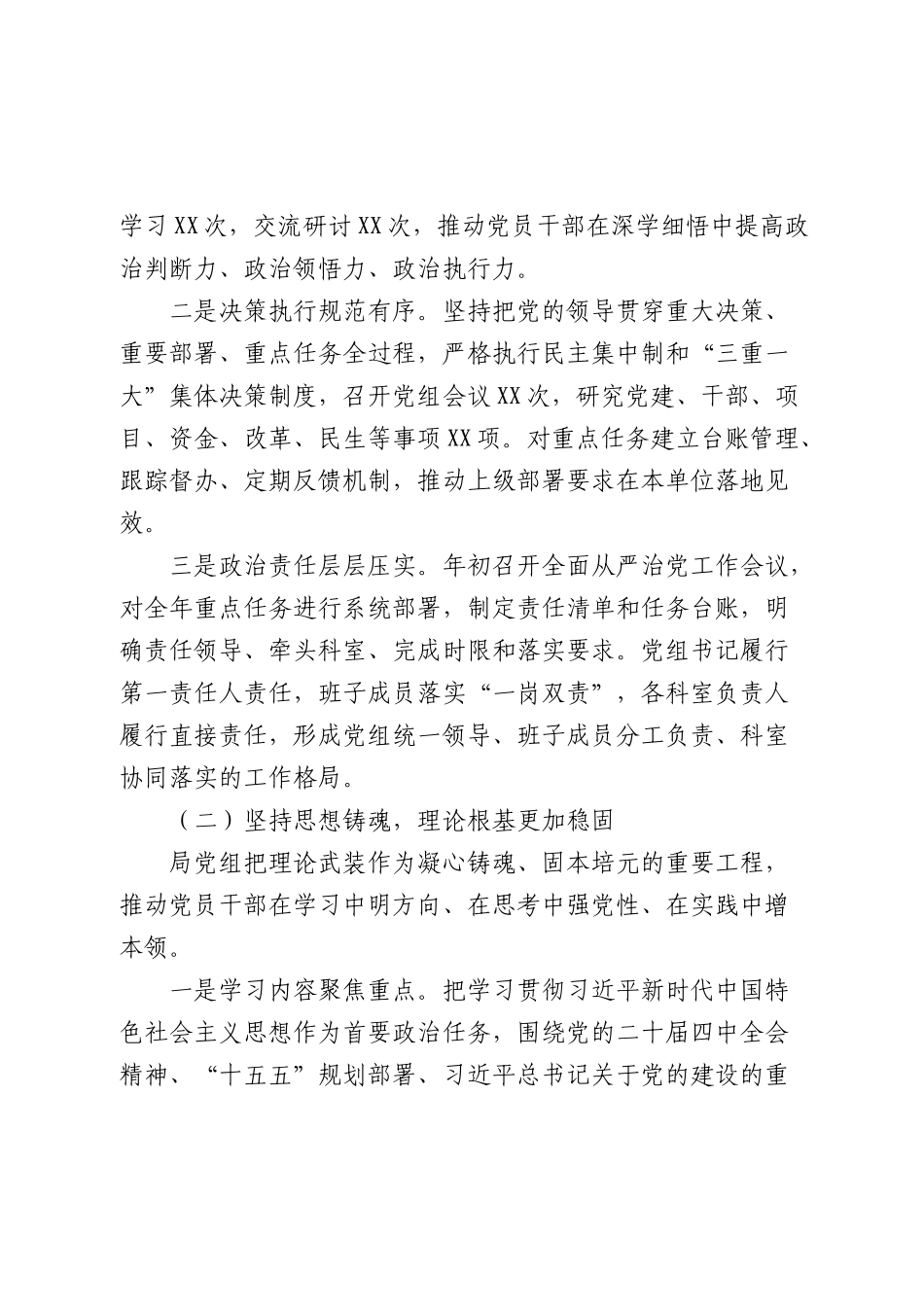 2026年上半年落实全面从严治党工作情况的报告5000字.docx_第2页