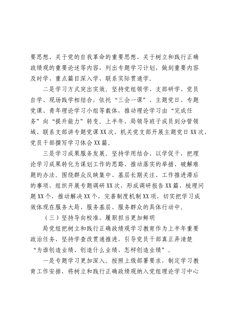 2026年上半年落实全面从严治党工作情况的报告5000字.docx_第3页