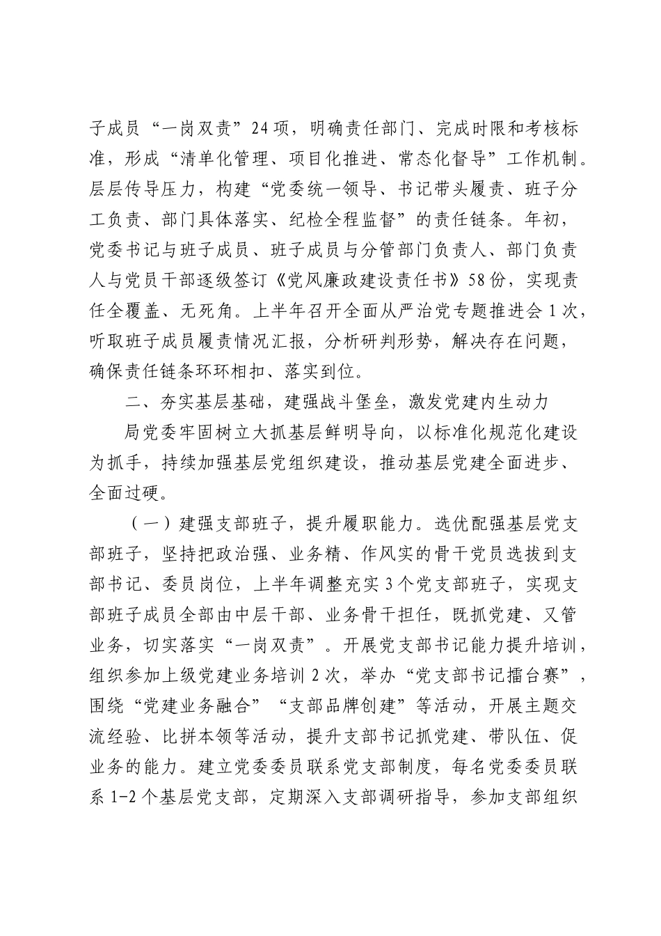 2026年上半年落实全面从严治党主体责任情况报告（税务局）.docx_第3页