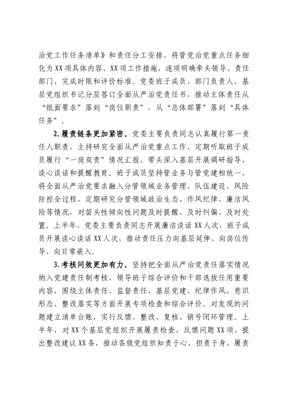 2026年上半年落实全面从严治党主体责任情况报告.docx_第3页