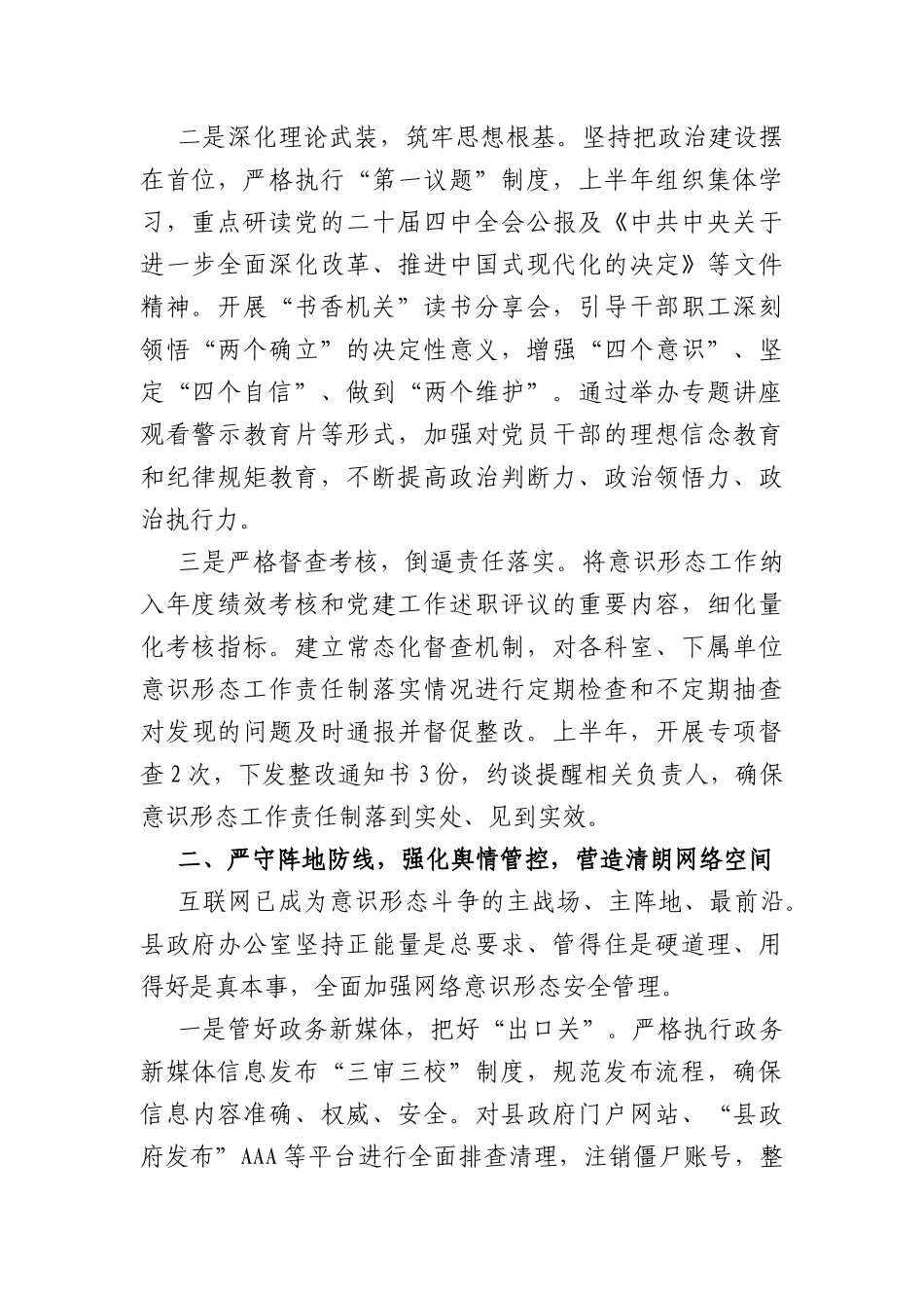 2026年上半年意识形态工作责任制落实情况报告（2741字）.docx_第2页
